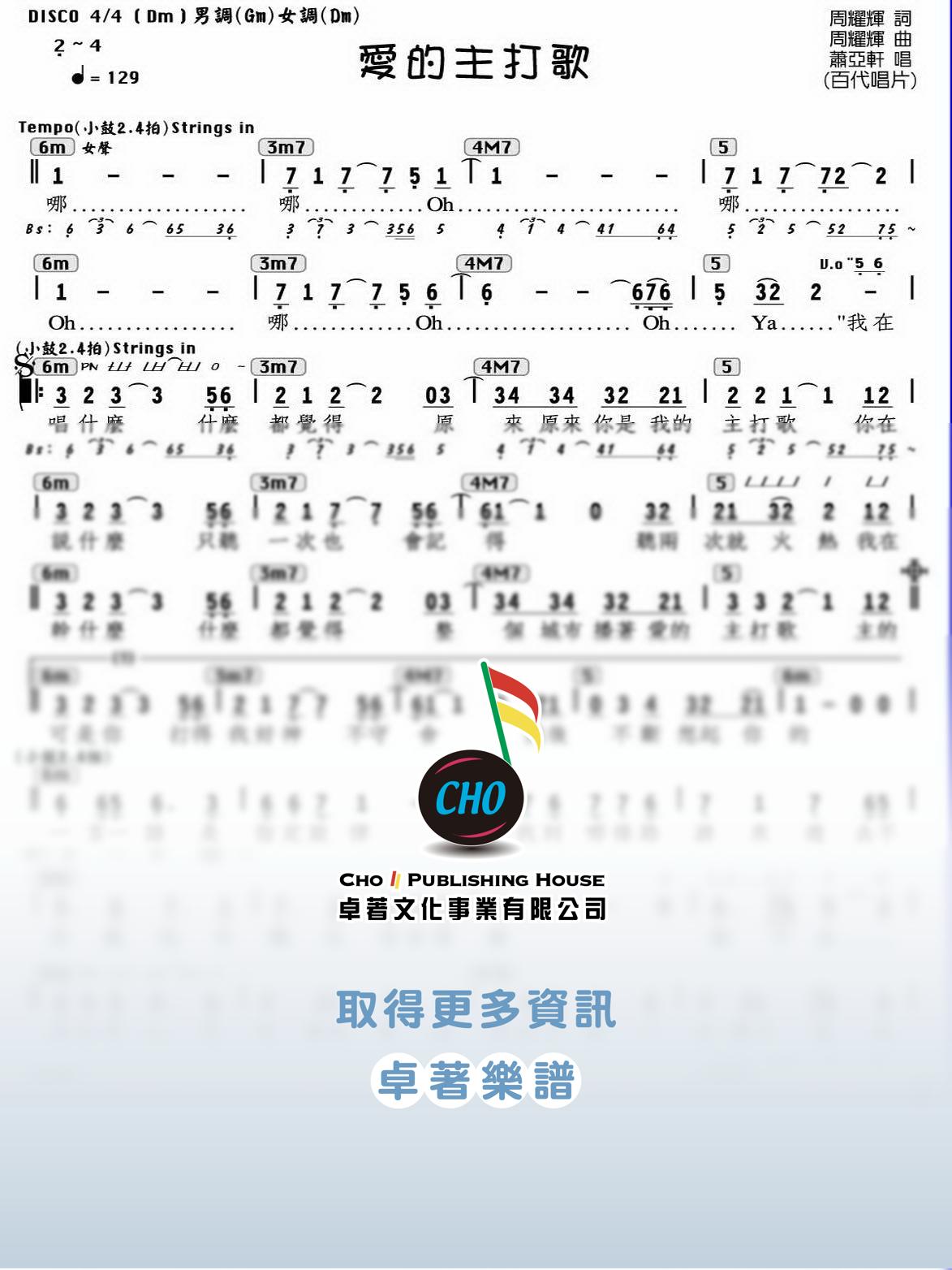 愛的主打歌